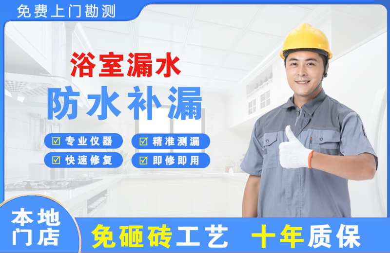 富锦浴室漏水维修